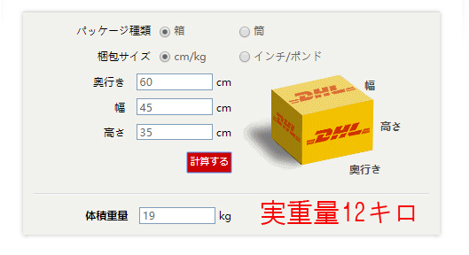 Ebay輸出 Dhl発送 正確な料金計算方法とは 追加料金の説明 完全版 慎之助 Ebayブログ